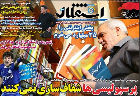 اخبار,اخبارورزشی,صفحه نخست روزنامه های ورزش