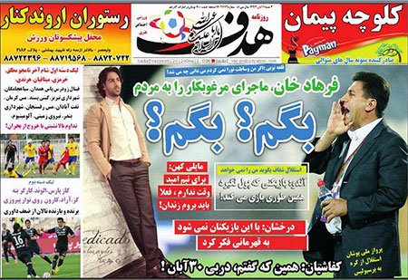 اخبار,اخبارورزشی,صفحه نخست روزنامه های ورزش