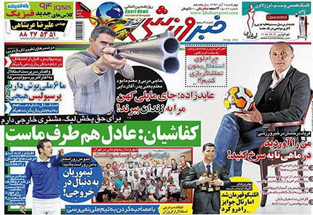 اخبار,اخبارورزشی,صفحه نخست روزنامه های ورزش