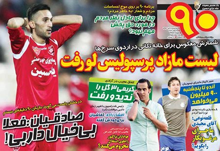 اخبار,اخبارورزشی,صفحه نخست روزنامه های ورزش