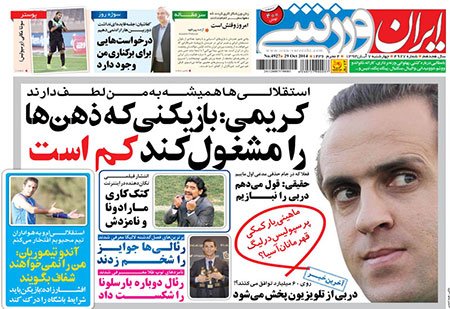 اخبار,اخبارورزشی,صفحه نخست روزنامه های ورزش