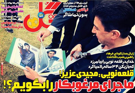 اخبار,اخبارورزشی,صفحه نخست روزنامه های ورزش