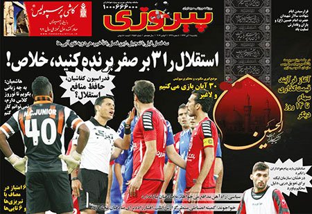 اخبار,اخبارورزشی,صفحه نخست روزنامه های ورزشی