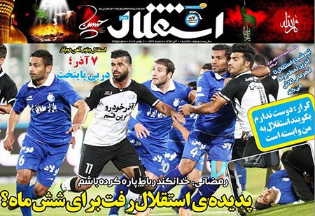 اخبار,اخبارورزشی,صفحه نخست روزنامه های ورزشی