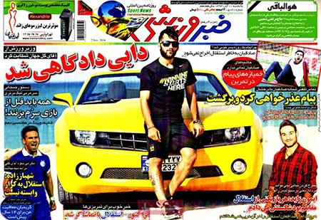اخبار,اخبارورزشی,صفحه نخست روزنامه های ورزشی