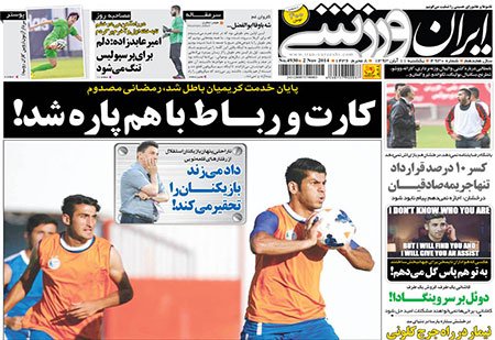 اخبار,اخبارورزشی,صفحه نخست روزنامه های ورزشی