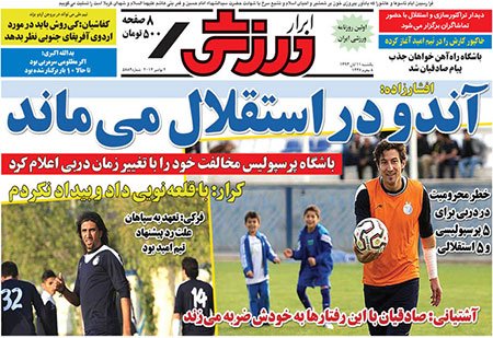 اخبار,اخبارورزشی,صفحه نخست روزنامه های ورزشی