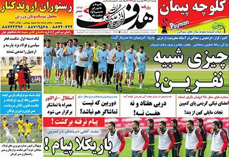 اخبار,اخبارورزشی,صفحه نخست روزنامه های ورزشی