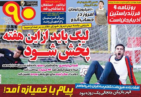 اخبار,اخبارورزشی,صفحه نخست روزنامه های ورزشی