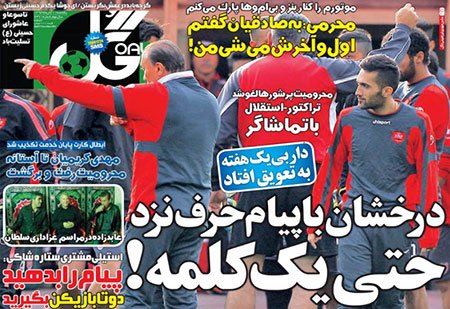 اخبار,اخبارورزشی,صفحه نخست روزنامه های ورزشی