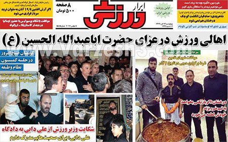 اخبار,اخبارورزشی,صفحه نخست روزنامه های ورزشی
