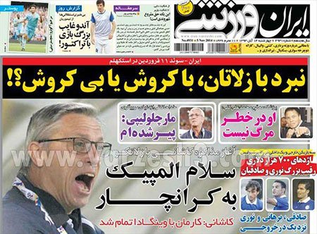 اخبار,اخبارورزشی,صفحه نخست روزنامه های ورزشی