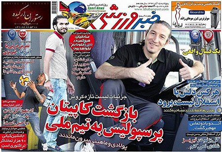 اخبار,اخبارورزشی,صفحه نخست روزنامه های ورزشی