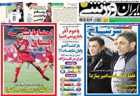 اخبار,اخبارورزشی,صفحه نخست روزنامه های ورزشی