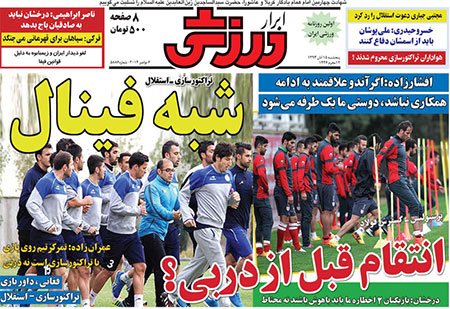 اخبار,اخبارورزشی,صفحه نخست روزنامه های ورزشی