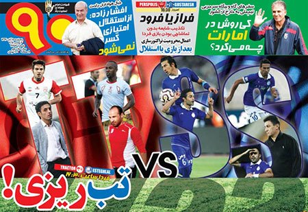 اخبار,اخبارورزشی,صفحه نخست روزنامه های ورزشی