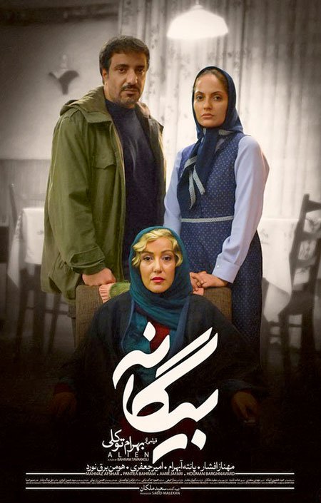 اخبار , اخبار فرهنگی , فیلم سینمایی بیگانه