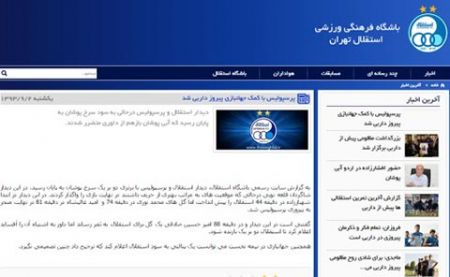 اخبار,دیدار استقلال و پرسپولیس