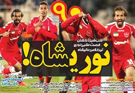 اخبار,اخبار ورزشی , روزنامه های ورزشی