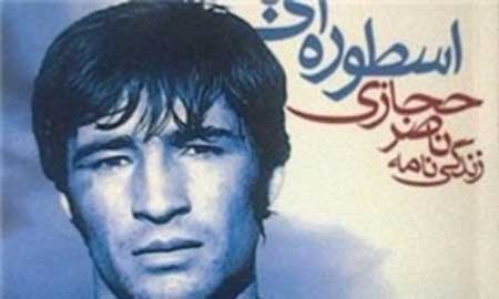 اخبار,اخبار ورزشی ,ناصر حجازی