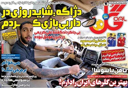 اخبار,اخبار ورزشی, روزنامه های ورزشی