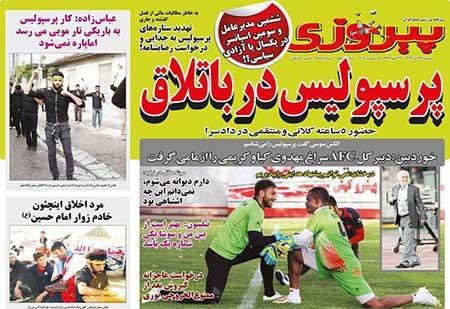 اخبار,اخبار ورزشی, روزنامه های ورزشی