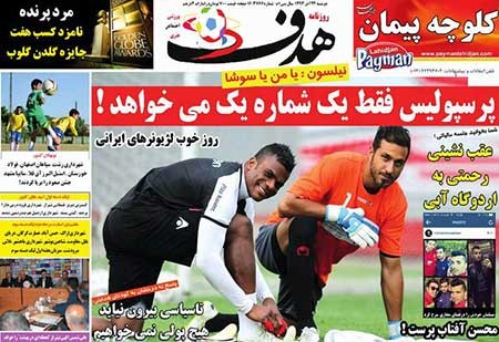 اخبار,اخبار ورزشی, روزنامه های ورزشی
