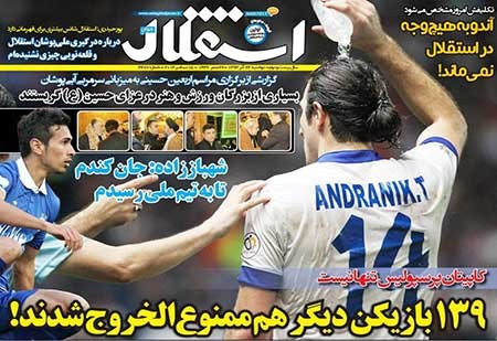 اخبار,اخبار ورزشی, روزنامه های ورزشی