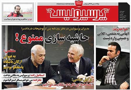 اخبار,اخبار ورزشی, روزنامه های ورزشی