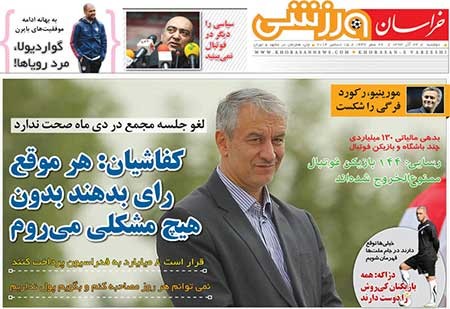 اخبار,اخبار ورزشی, روزنامه های ورزشی