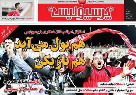 اخبار,اخبار ورزشی , صفحه نخست روزنامه های ورزشی 