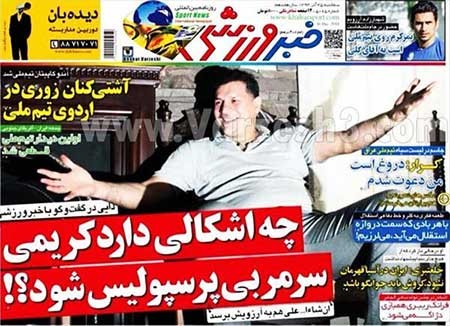 اخبار,اخبار ورزشی , صفحه نخست روزنامه های ورزشی 