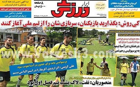 اخبار,اخبار ورزشی , صفحه نخست روزنامه های ورزشی 