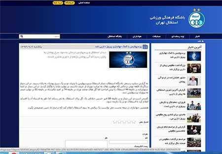 اخبار,اخبار ورزشی ,باشگاه استقلال