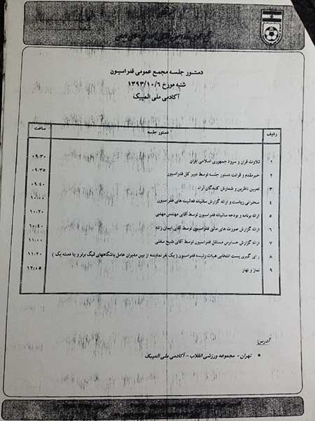 اخبار,اخبار ورزشی , فدراسیون فوتبال
