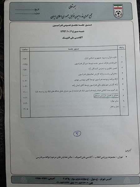 اخبار,اخبار ورزشی , فدراسیون فوتبال