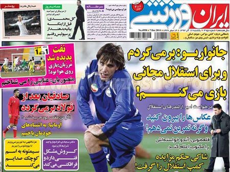 اخبار,اخبارورزشی,صفحه نخست روزنامه های ورزشی