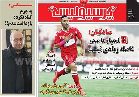 اخبار,اخبارورزشی,صفحه نخست روزنامه های ورزشی