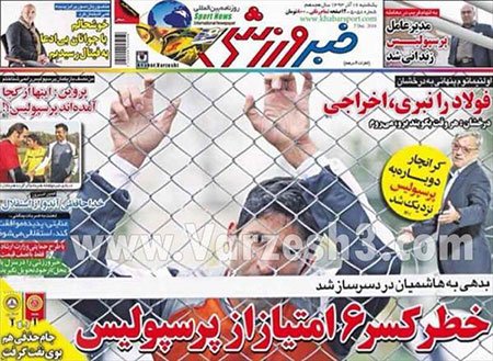 اخبار,اخبارورزشی,صفحه نخست روزنامه های ورزشی