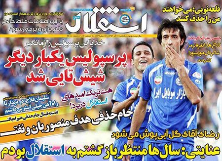 اخبار,اخبارورزشی,صفحه نخست روزنامه های ورزشی