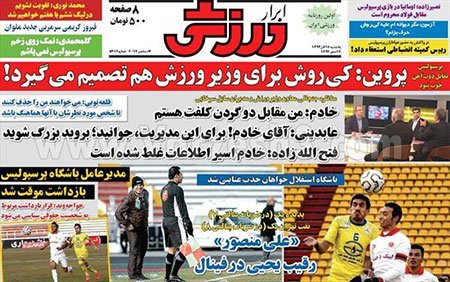 اخبار,اخبارورزشی,صفحه نخست روزنامه های ورزشی