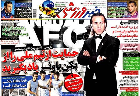 اخبار,اخبارورزشی,روزنامه های ورزشی
