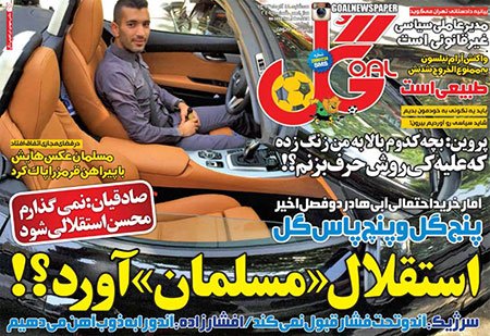 اخبار,اخبارورزشی,روزنامه های ورزشی