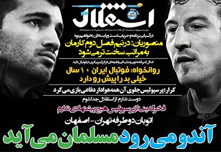 اخبار,اخبارورزشی,روزنامه های ورزشی
