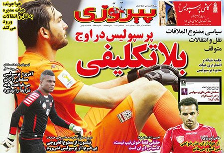 اخبار,اخبارورزشی,روزنامه های ورزشی