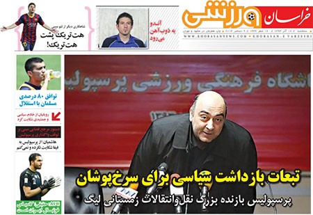 اخبار,اخبارورزشی,روزنامه های ورزشی