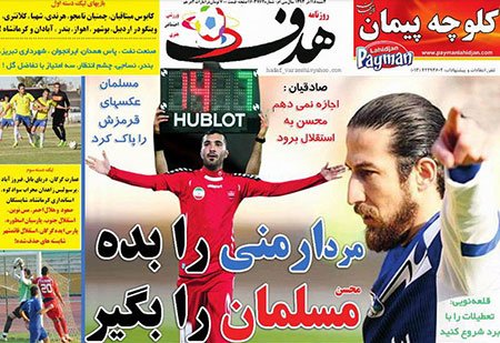 اخبار,اخبارورزشی,روزنامه های ورزشی