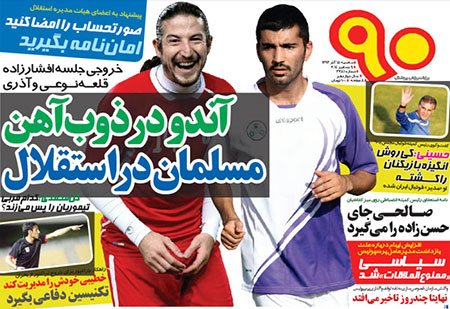 اخبار,اخبارورزشی,روزنامه های ورزشی