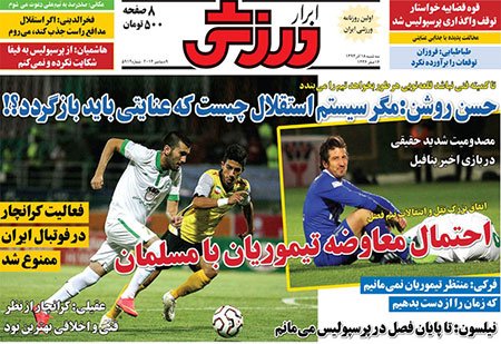 اخبار,اخبارورزشی,روزنامه های ورزشی
