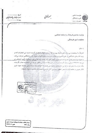 اخبار,اخبارسیاسی,قرارداد غیرقانونی خرید کتاب  دوستت دارم ای مادر  توسط مرتضوی 